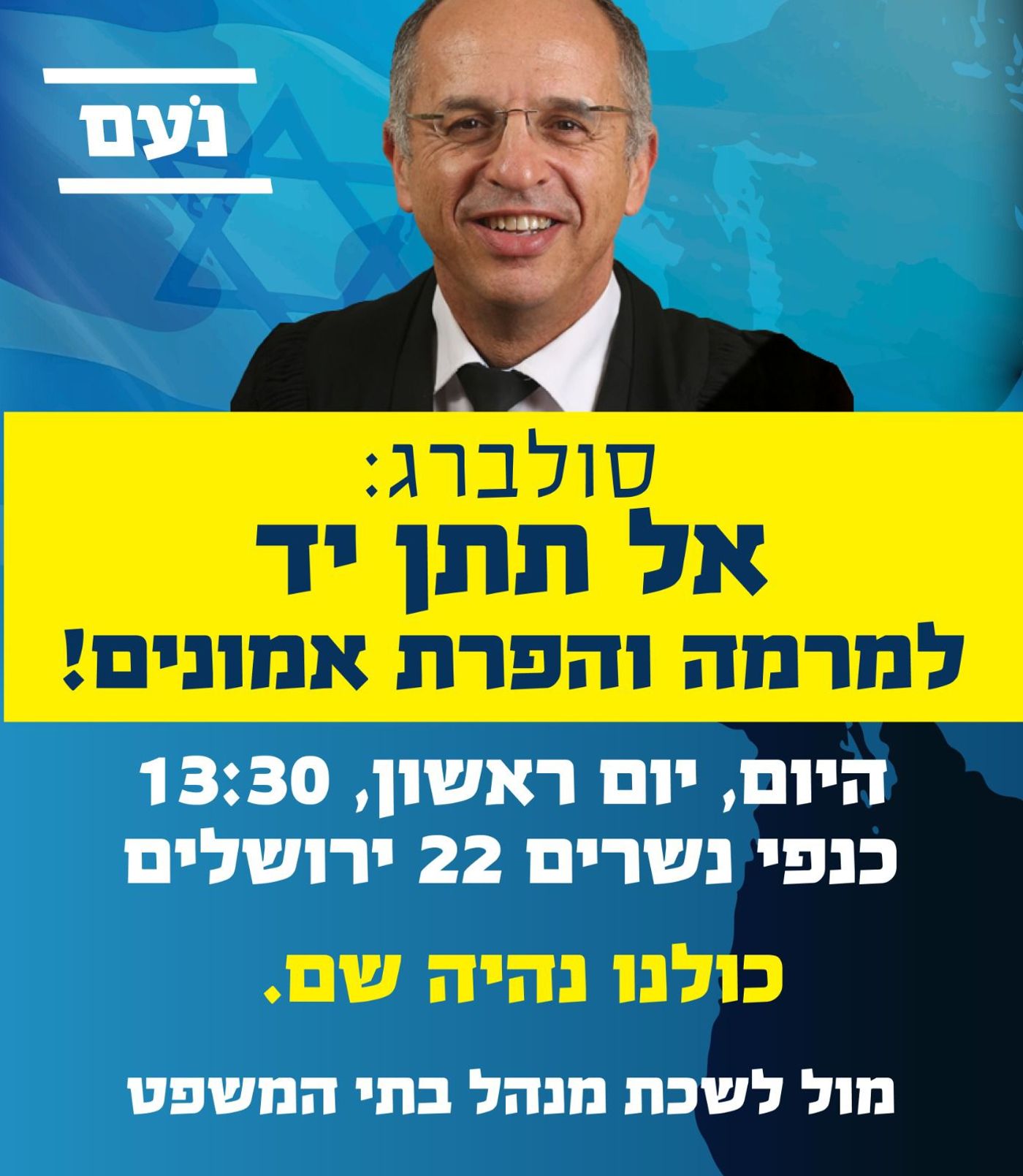 מפלגת נעם מפגינה נגד נעם