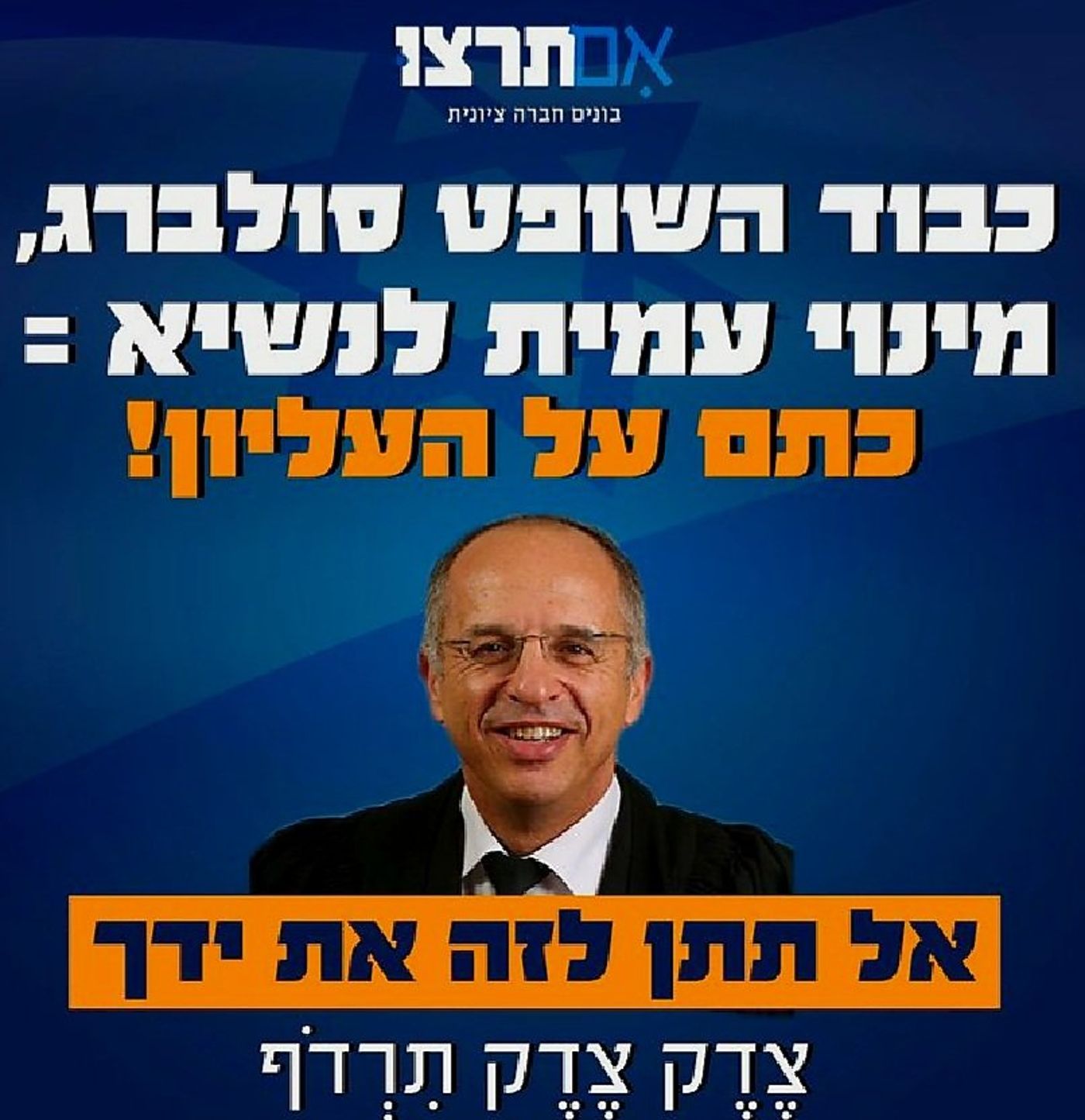 אם תרצו על הראש של סולברג
