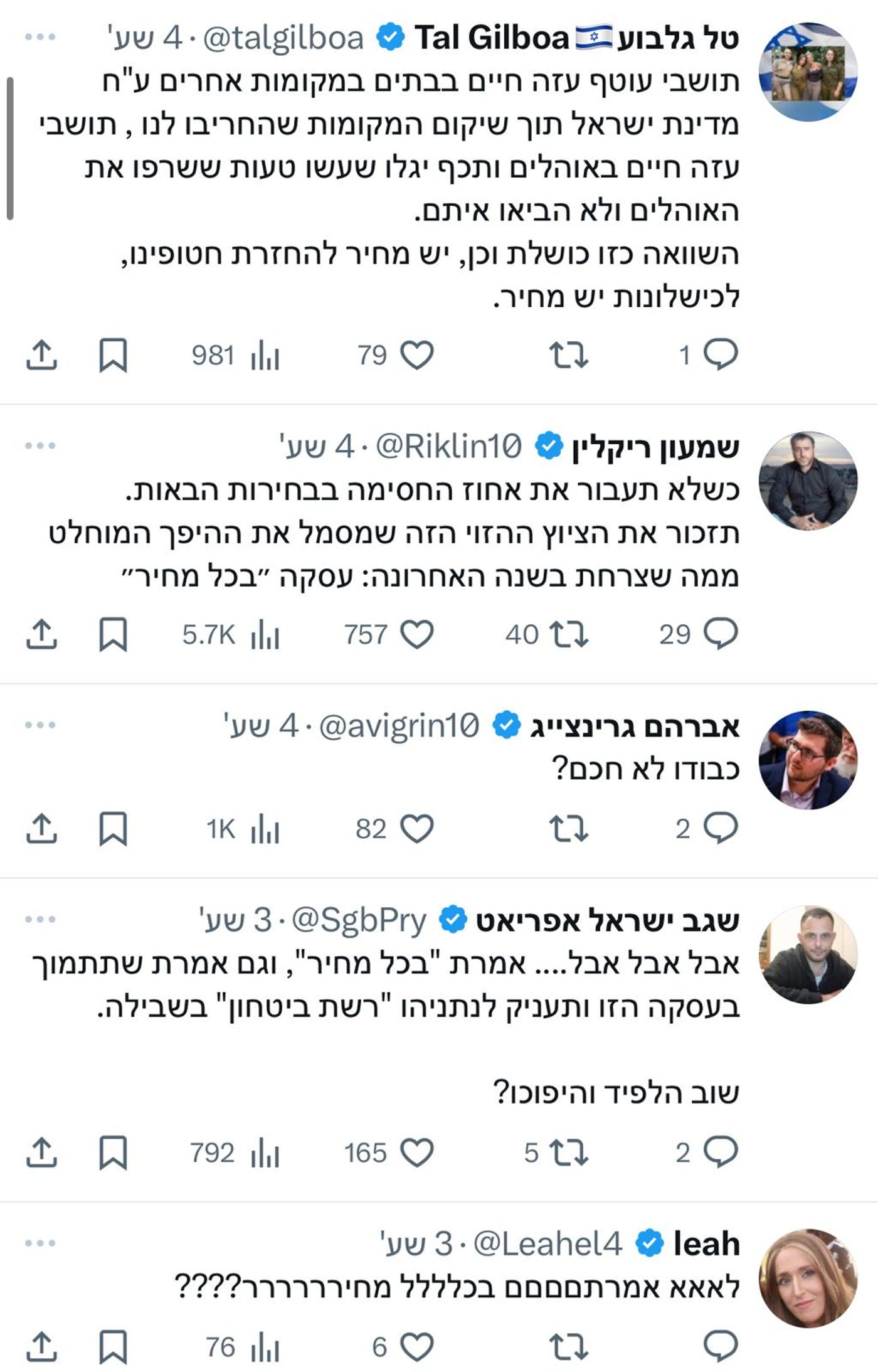 חלק מהתגובות שקיבל לפיד