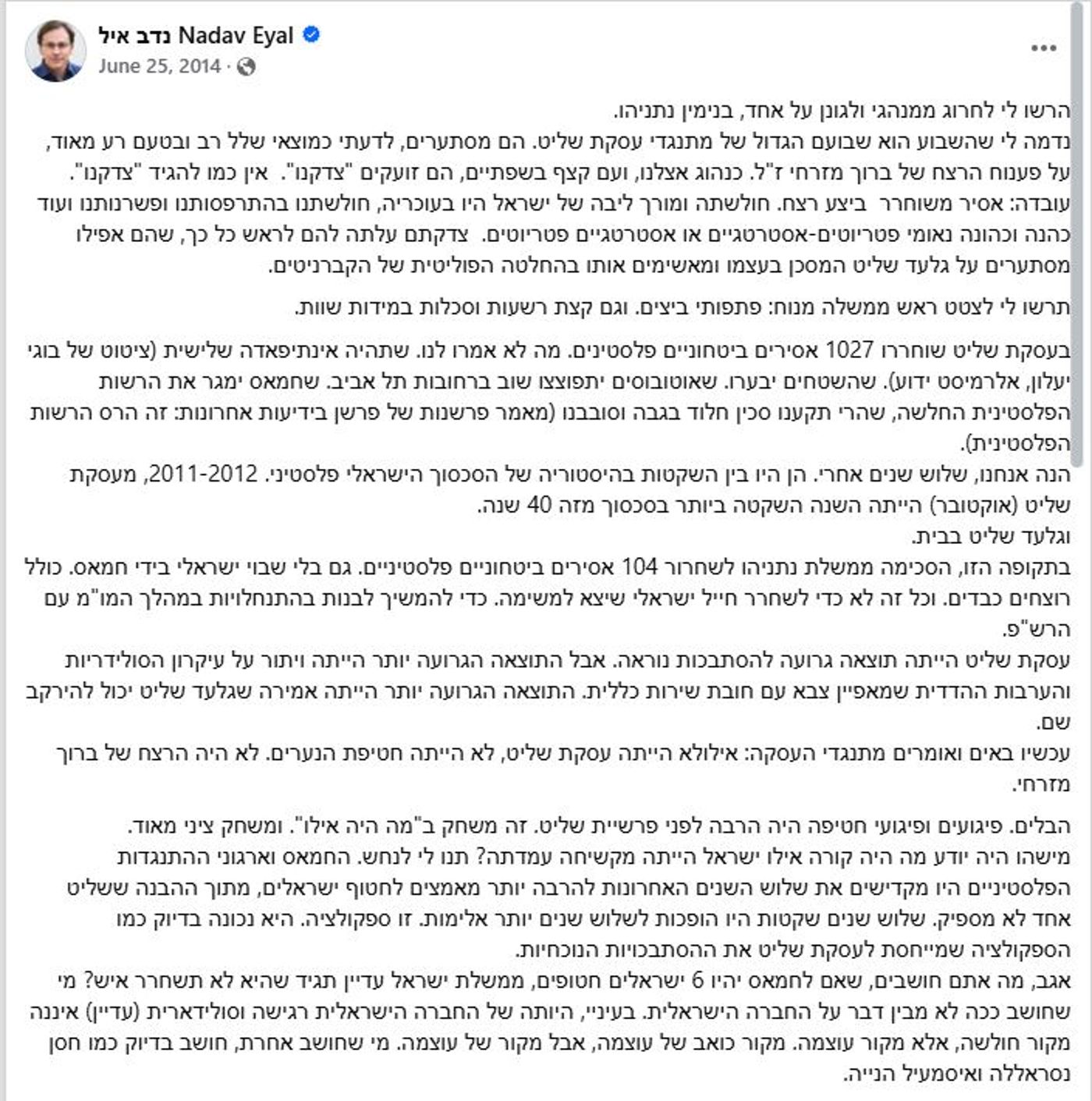 נדב איל: בדיעבד עסקת שליט התבררה כשגיאה