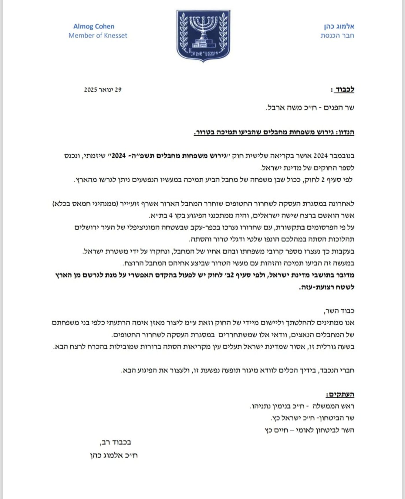 המכתב ששלח ח"כ כהן לשר ארבל