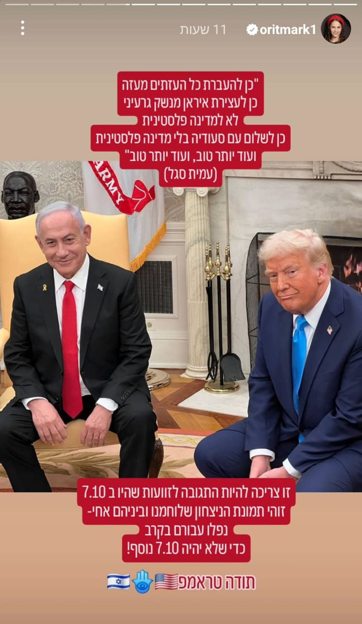 הסטורי של אורית מרק אטינגר (צילום מסך, אינסטגרם)