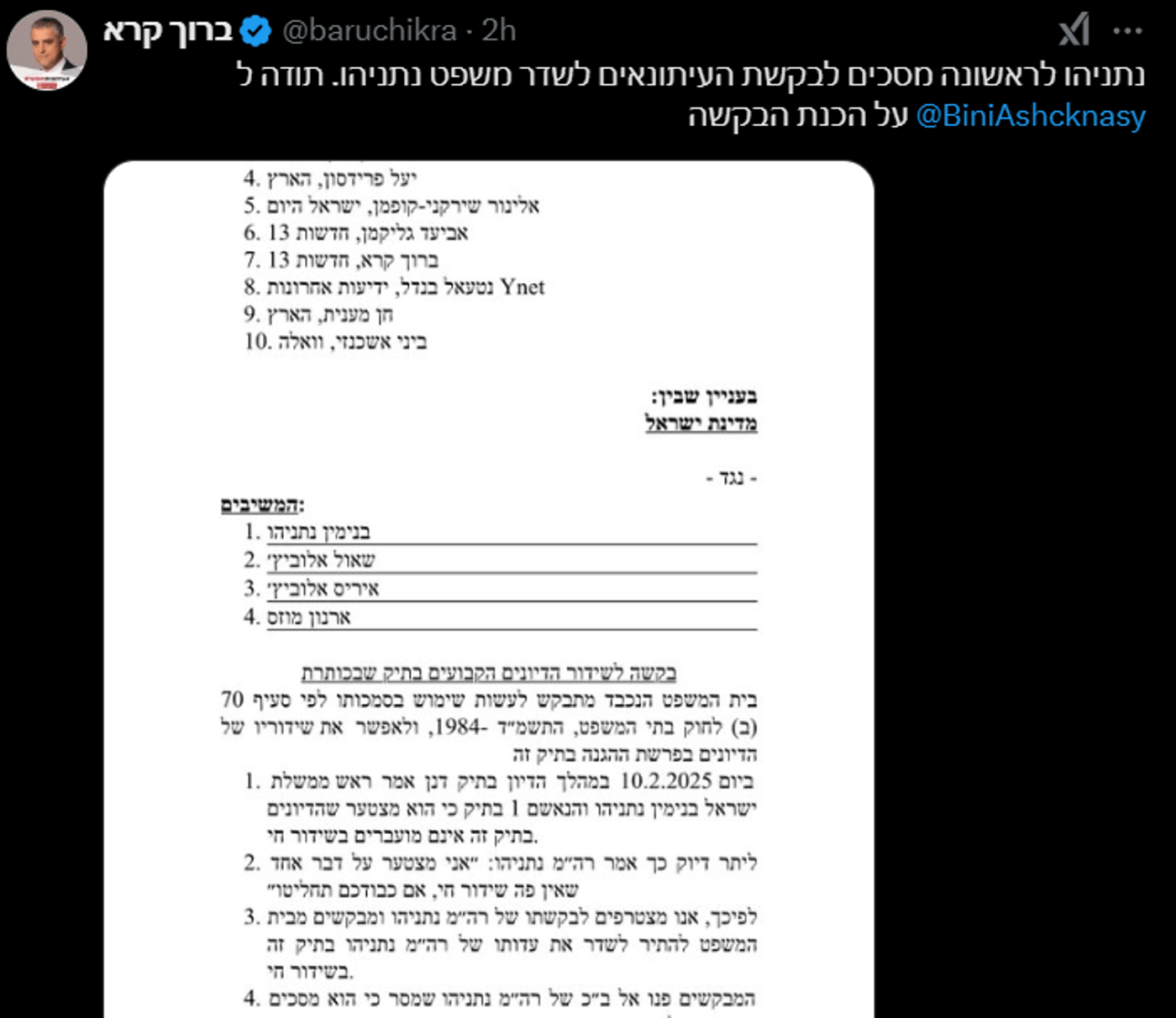 העיתונאים חוגגים: "נתניהו מצטרף לבקשה לשדר את עדותו בחי"