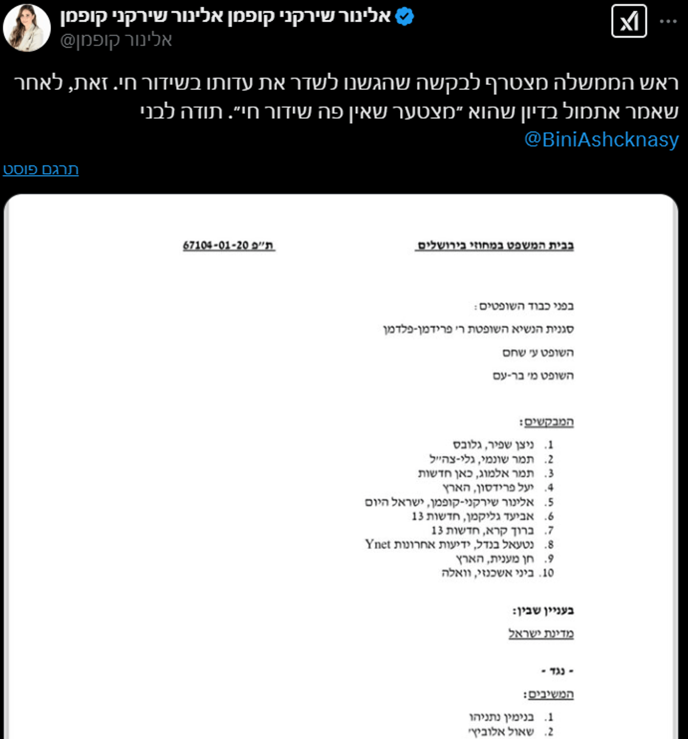 העיתונאים חוגגים: "נתניהו מצטרף לבקשה לשדר את עדותו בחי"