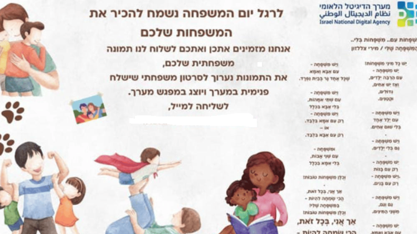 הרב הסרוג נגד מערך הדיגיטל הלאומי: "לא כל משפחה טובה"