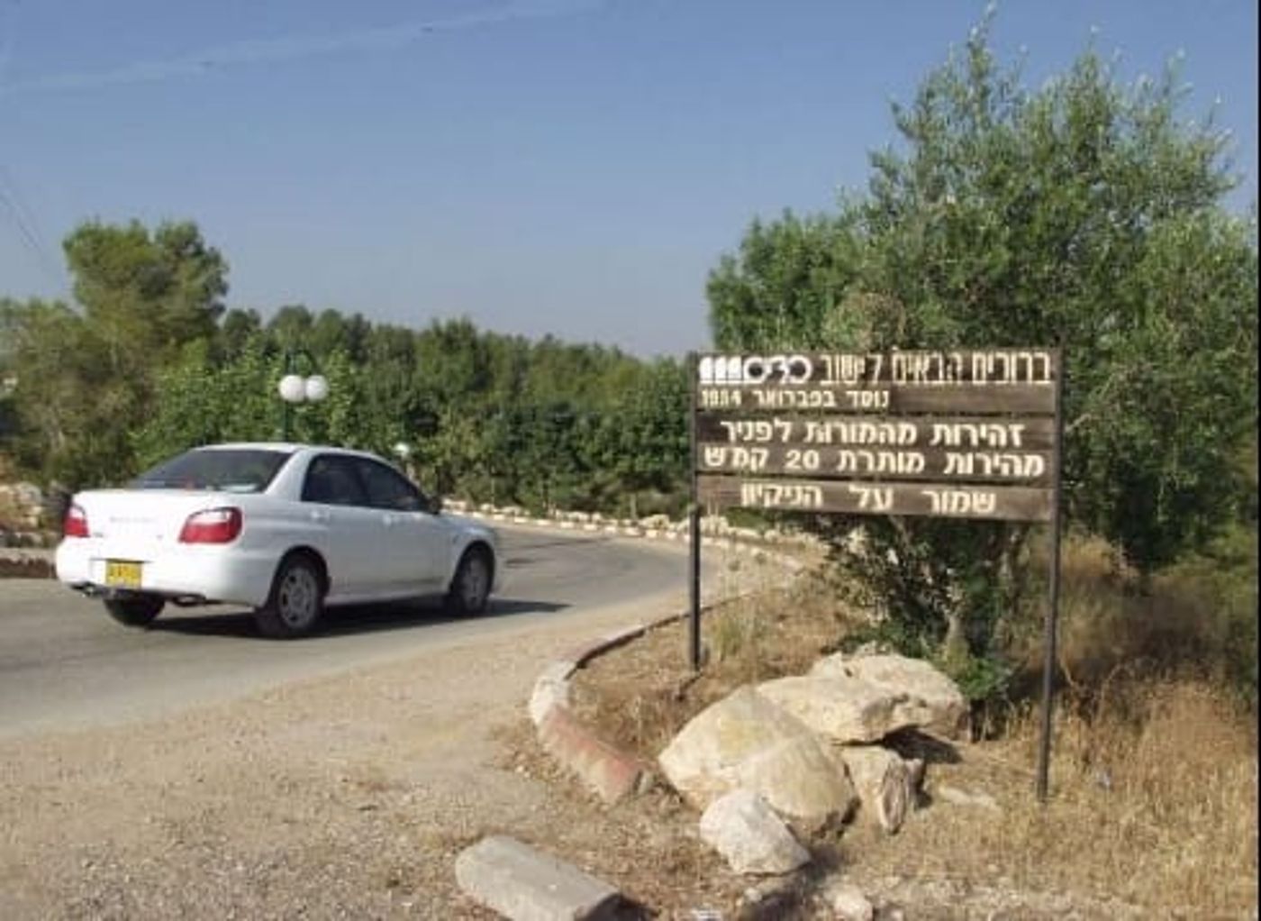 "עוד נחזור": גרעין עין גנים כדים חגגו ט"ו בשבט קרוב לבית