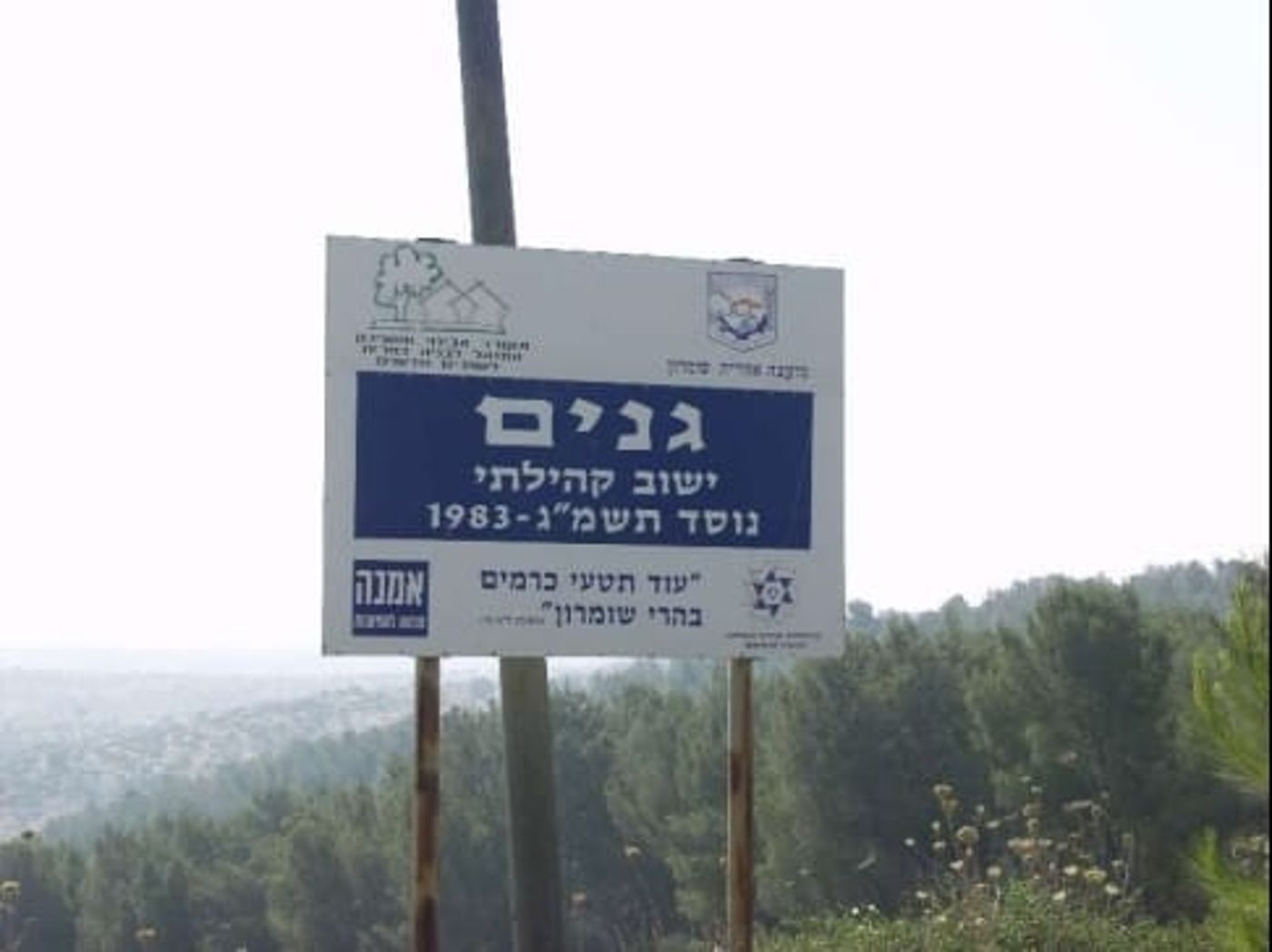 "עוד נחזור": גרעין עין גנים כדים חגגו ט"ו בשבט קרוב לבית