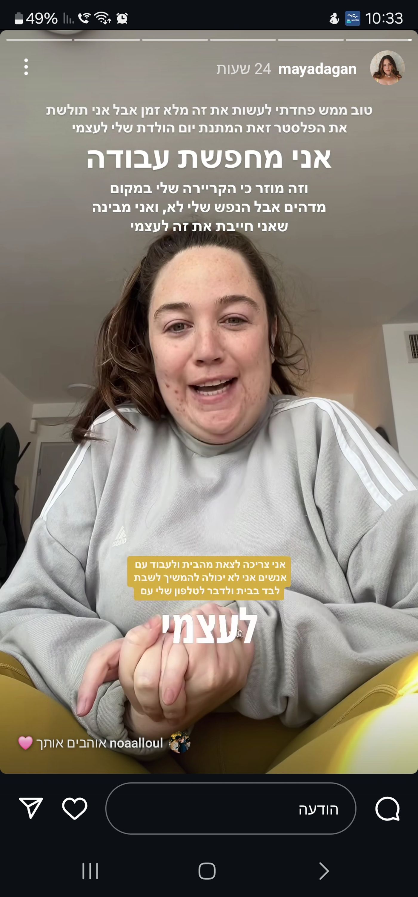 מיה דגן (צילום מסך מתוך הסטורי באינסטגרם)