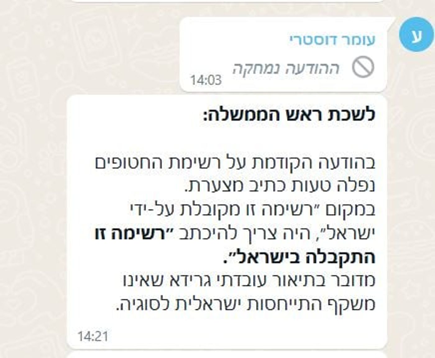 דובר ראש הממשלה הסיר את כתבי כאן 11 מהתפוצה