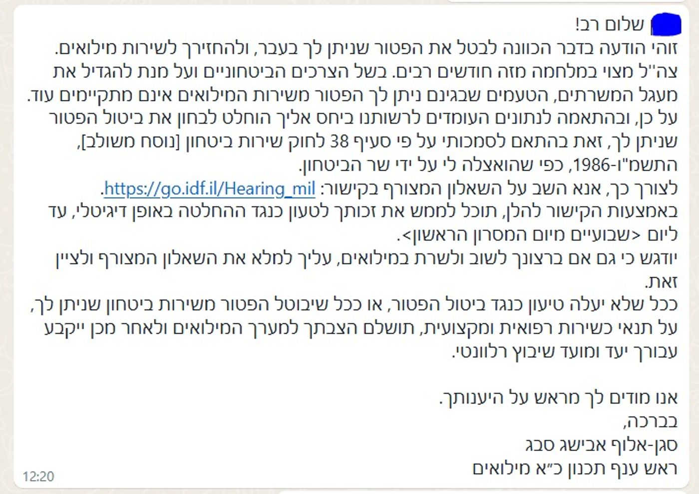 ההודעה שנשלחה למחזיקי הפטור