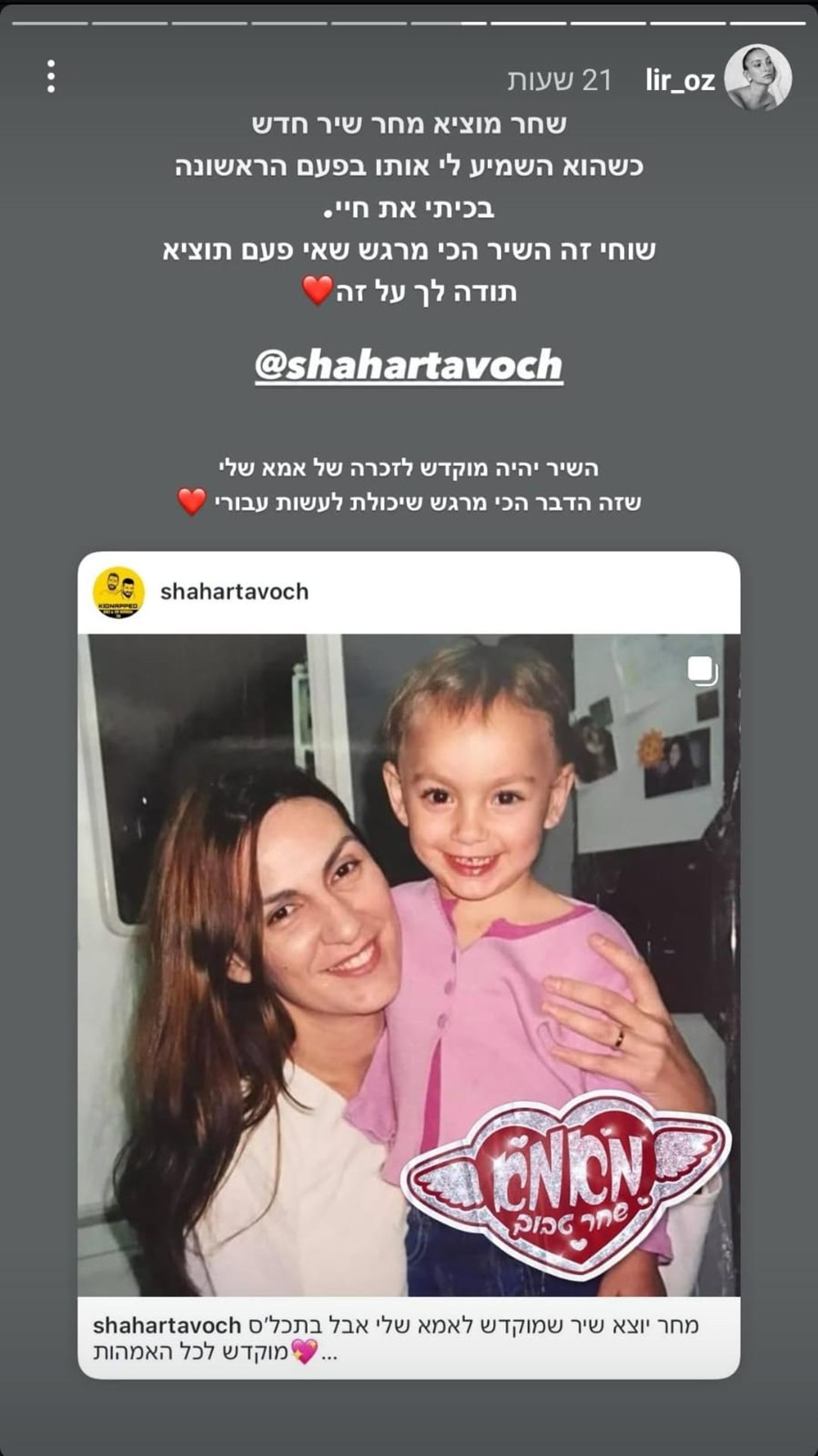 ליר עוז ("אהבה חדשה") בסטורי שלה באינסטגרם (צילום מסך מתוך האינסטגרם של ליר עוז)