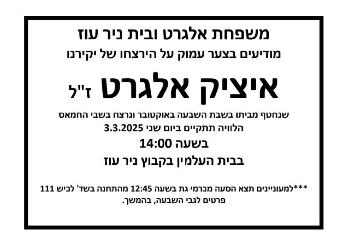 פרטי ההלוויה של איציק אלגרט ז"ל