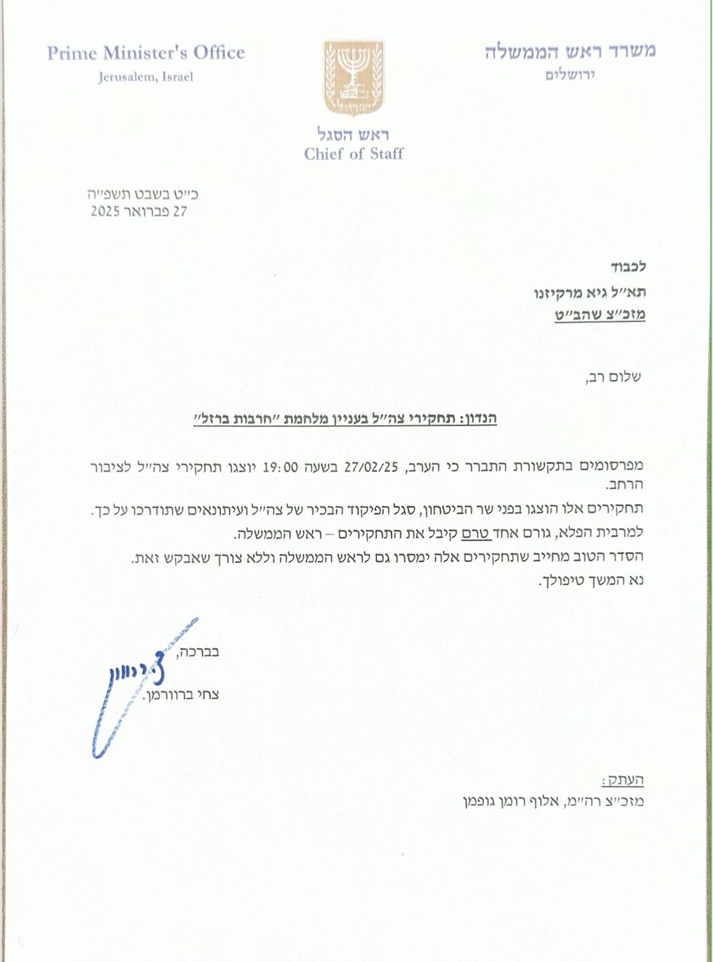 ראש הסגל בלשכת רה"מ לצה"ל: תעבירו לנתניהו את התחקירים