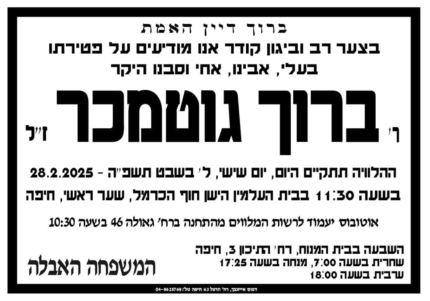 ברוך דיין האמת: לוחם האצ"ל הסרוג הלך לעולמו