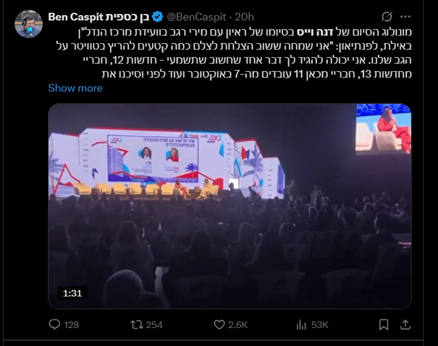 דנה ויס מותקפת ברשת: "מדהים כמה דק העור"