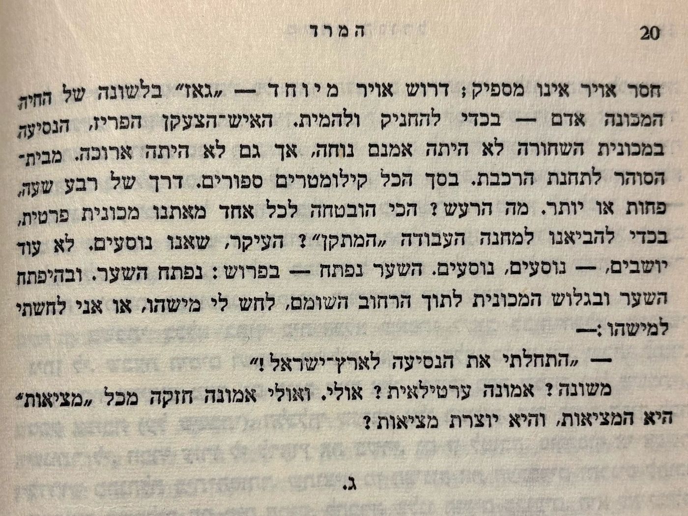 בגין בדרכו למחנה עבודה. מתוך "המרד" בהוצאת אחיאסף