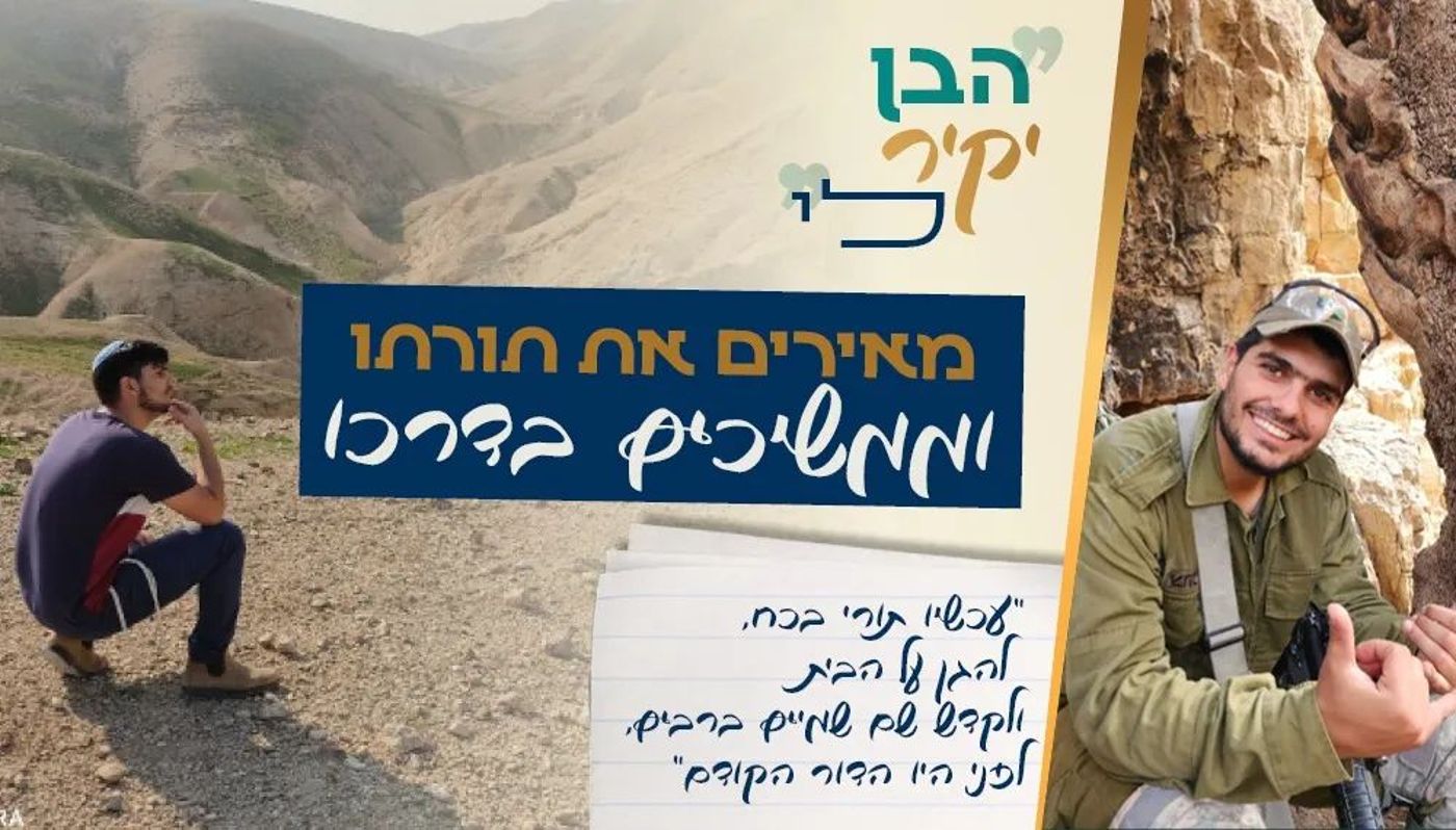 המשיכו את אורו של יקיר – הצטרפו למסע ההנצחה
