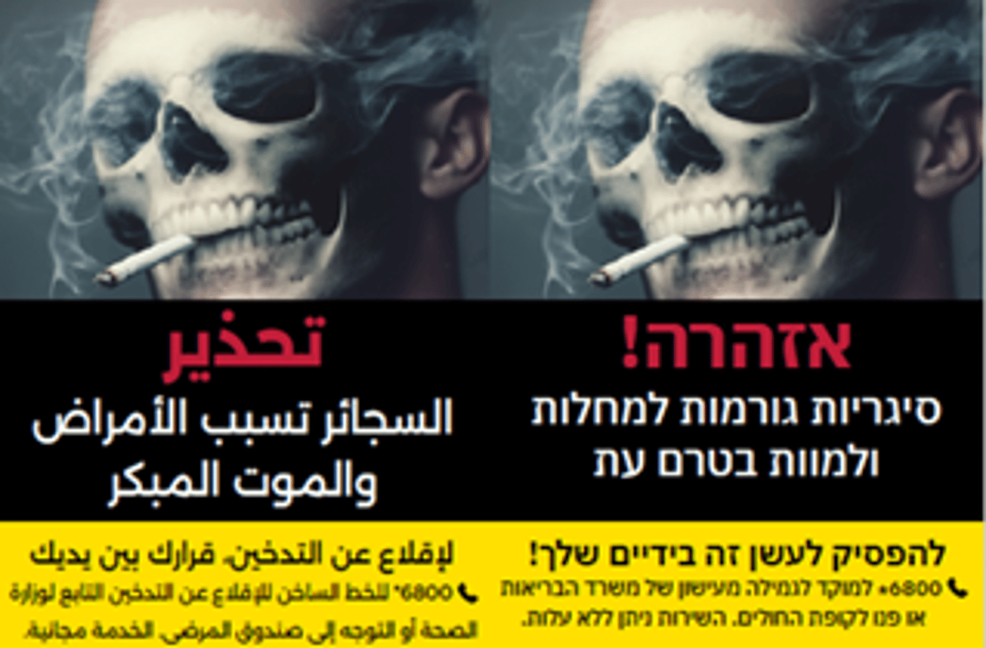 אזהרות גרפיות בדרך: משרד הבריאות בצעד דרמטי למאבק בעישון