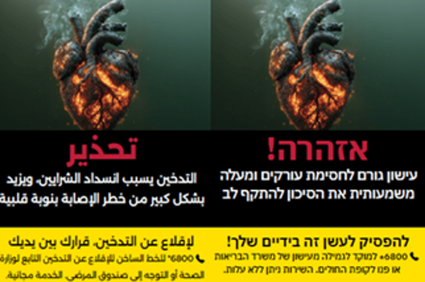 אזהרה סיגריות, קרדיט: משרד הבריאות