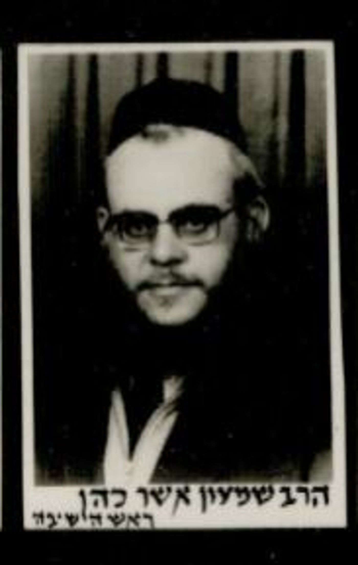 הרב שמעון אשר כהן (מתוך תמונת מחזור של חורב)