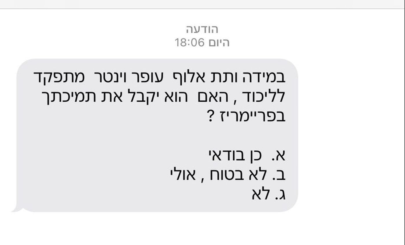 הודעה עופר וינטר (ללא קרדיט)