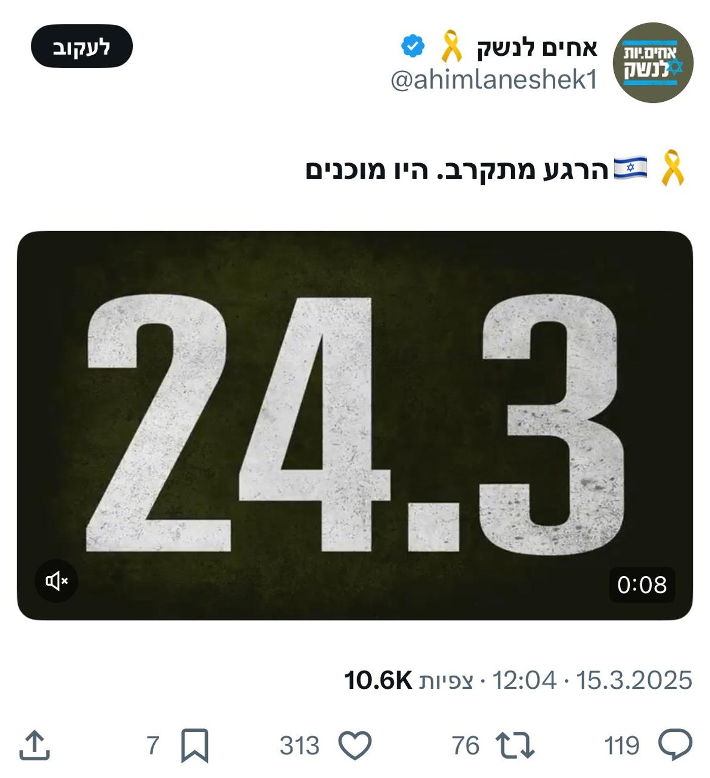 'אחים לנשק' בתכנון חדש: "24.3 מתקרב, היו מוכנים"