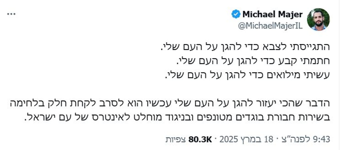 תם עידן הרצי הלוי: צה"ל הדיח סרבן שמאל נוסף