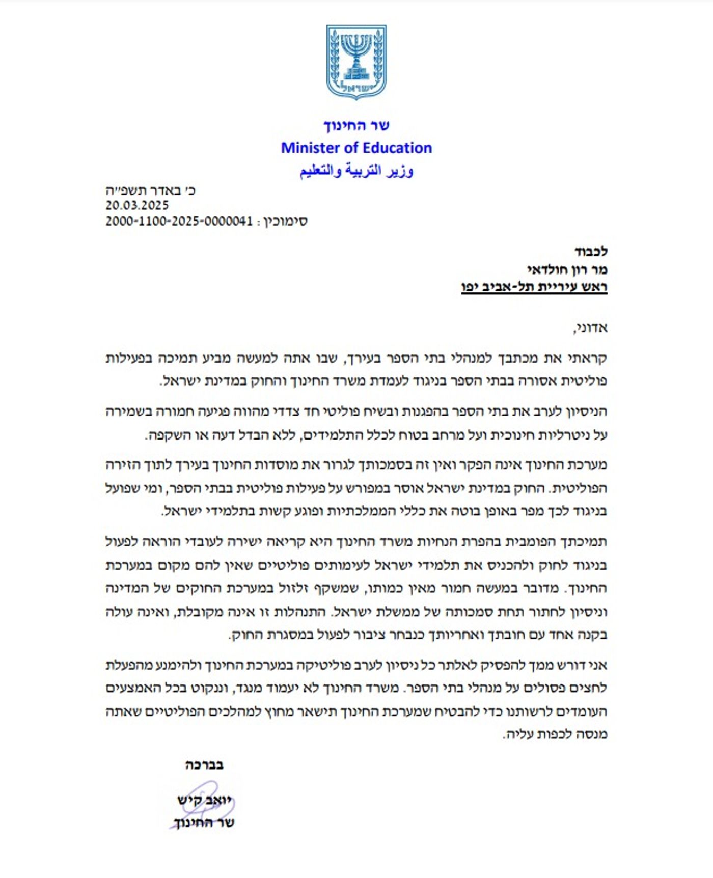 המכתב של קיש