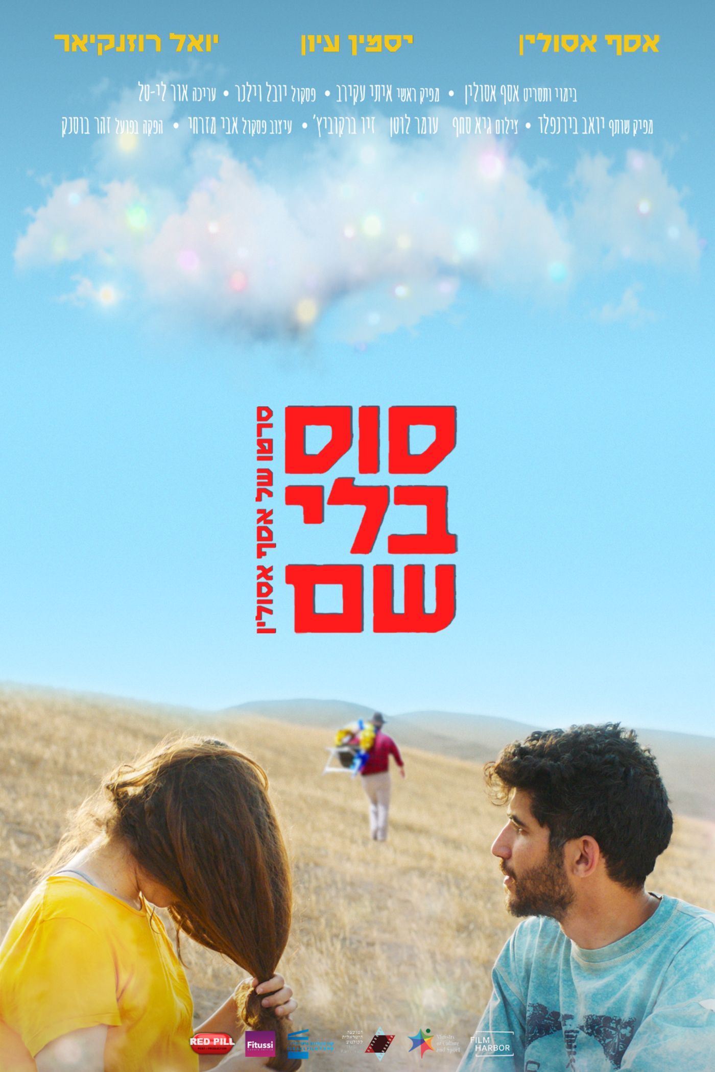 פוסטר הסרט סוס בלי שם (גיא סחף)