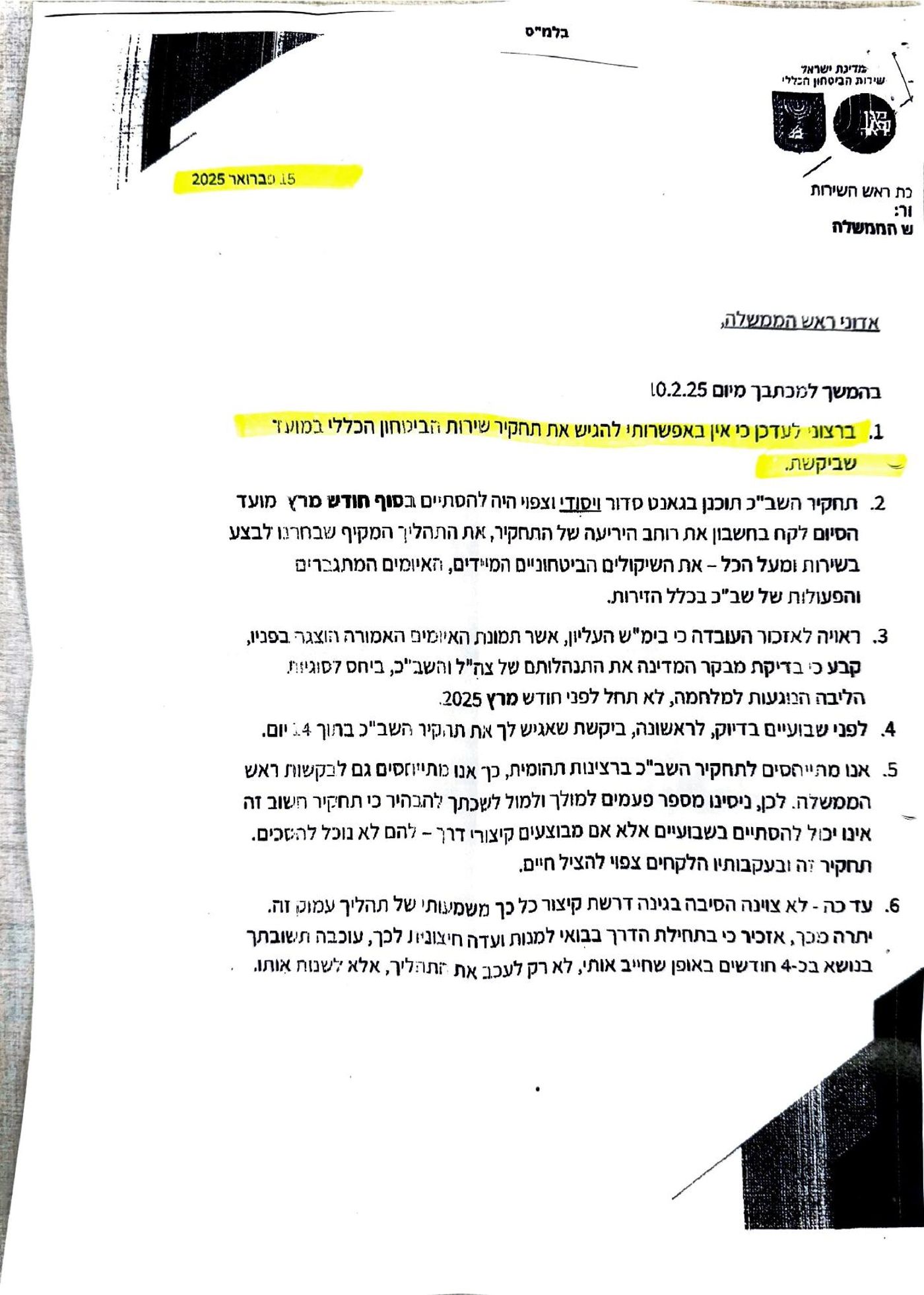בר פתח בחקירת קטאר במקום להגיש את תחקיר השב"כ