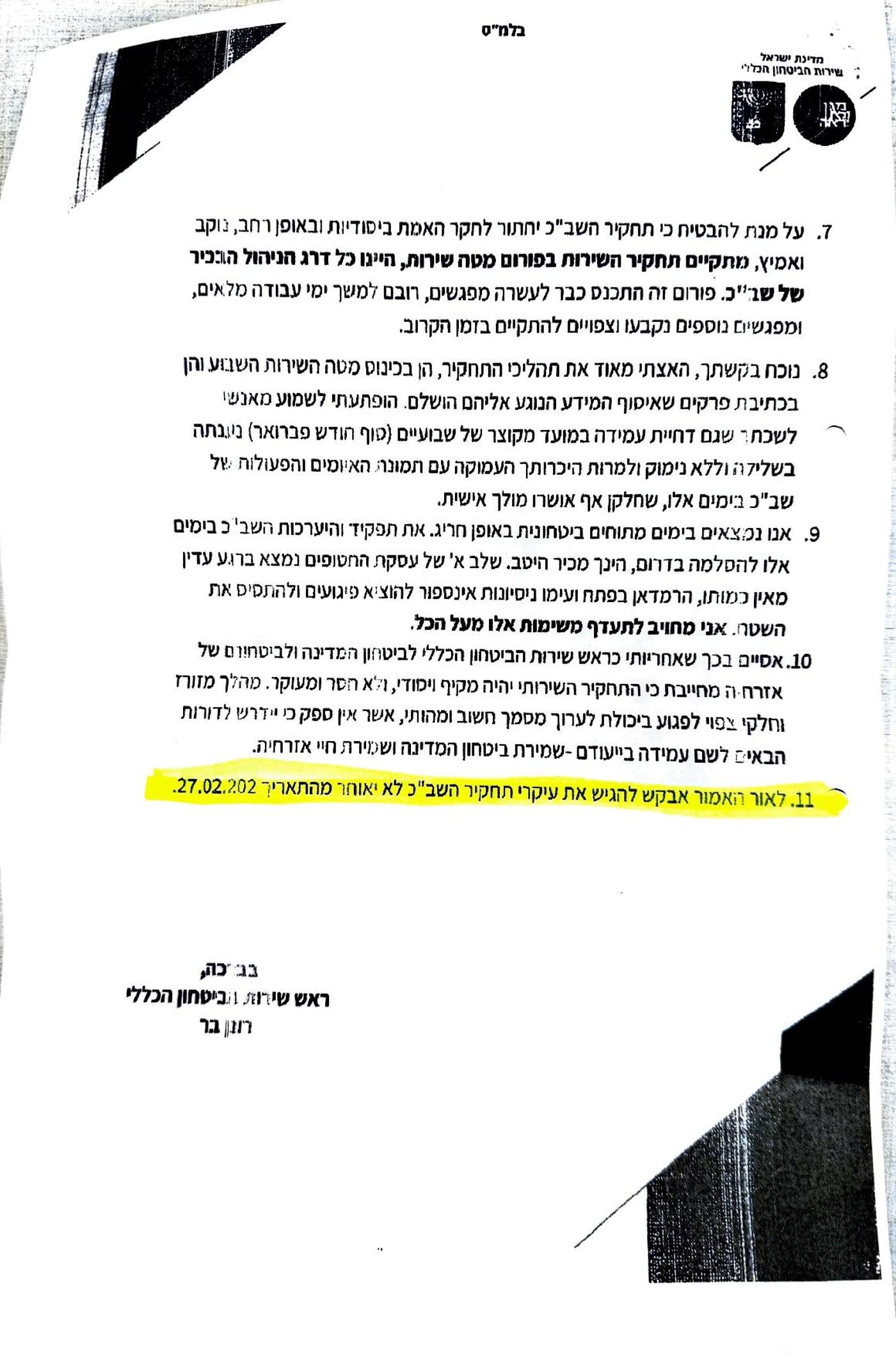 בר פתח בחקירת קטאר במקום להגיש את תחקיר השב"כ