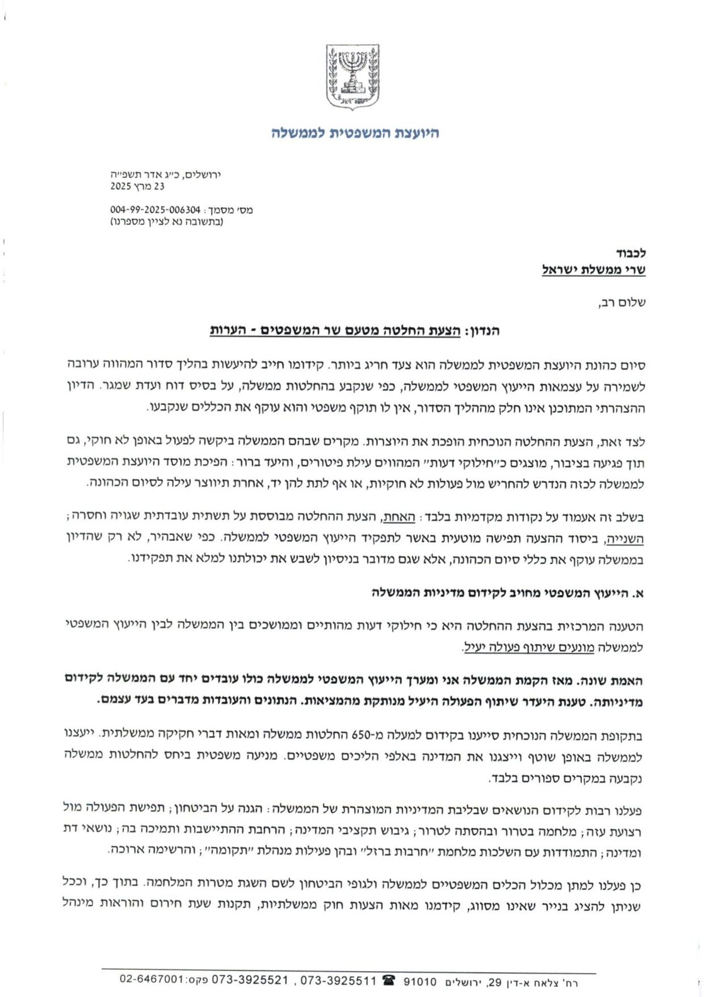 היועמ"שית תבריז מישיבת הממשלה ושלחה מכתב לשרים