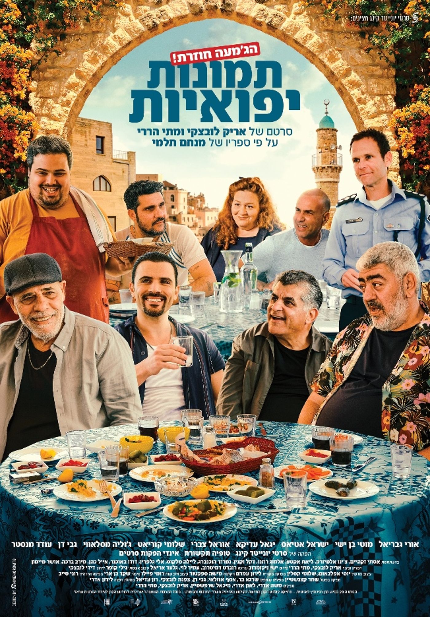 תמונות יפואיות (באדיבות סרטי יונייטד קינג)