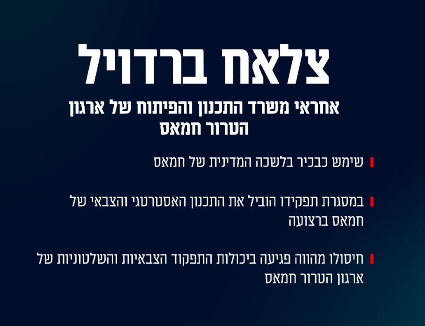 הלחץ הצבאי נמשך: צה״ל חיסל בכיר נוסף בחמאס