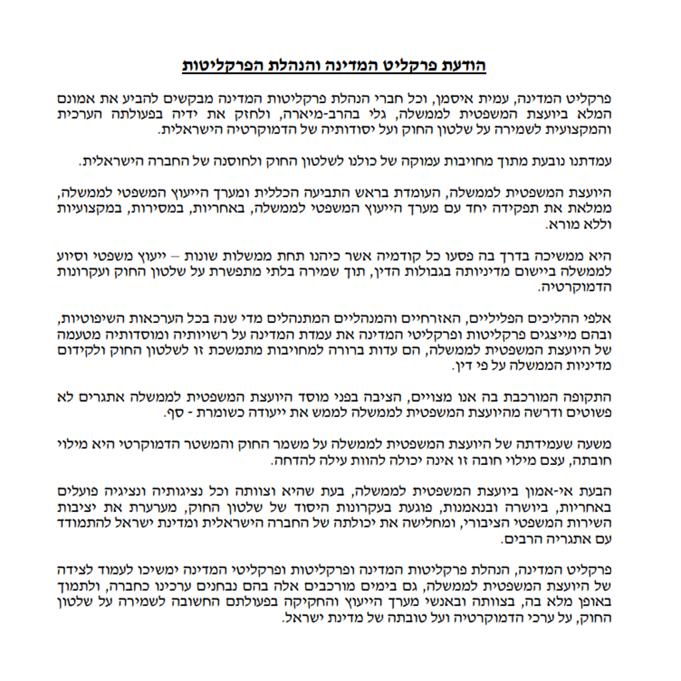 המשפטן הבכיר טוען: פרקליט המדינה עבר על החוק
