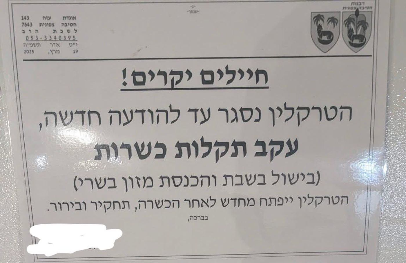 פעלו לפי הפקודות וחטפו: הפורום החילוני נגד הרבנות הצבאית