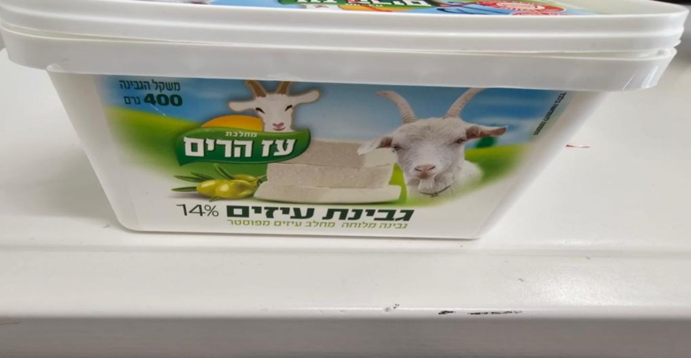 ריקול דחוף לגבינת עיזים: "חריגה מיקרוביאלית במוצר"