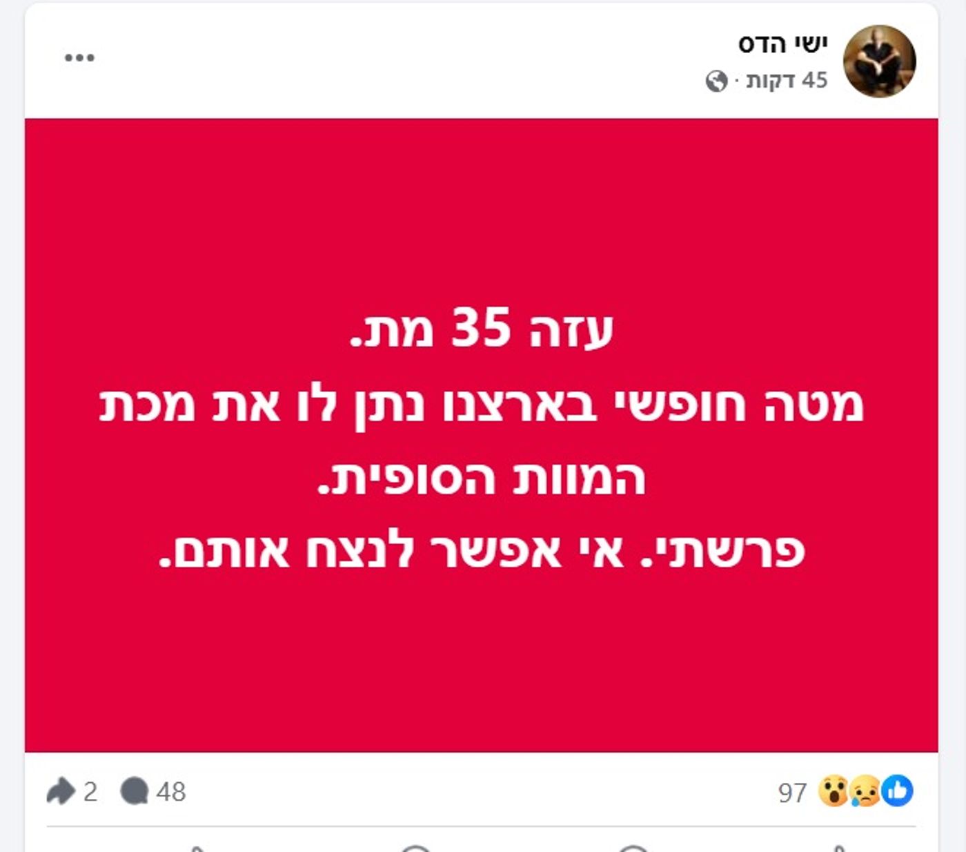 צילום מסך מתוך פייסבוק