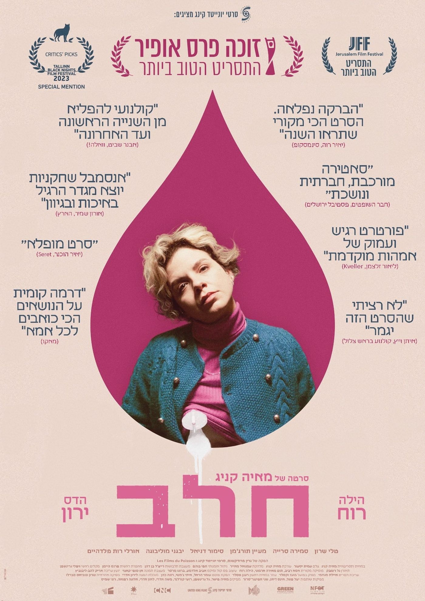 באדיבות סרטי יונייטד