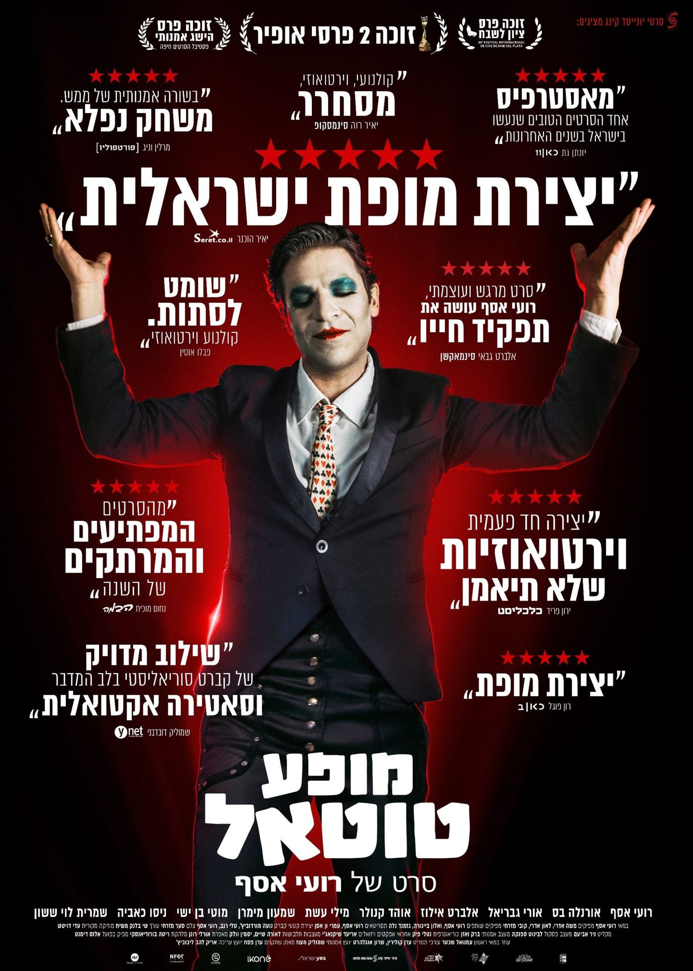 באדיבות סרטי יונייטד