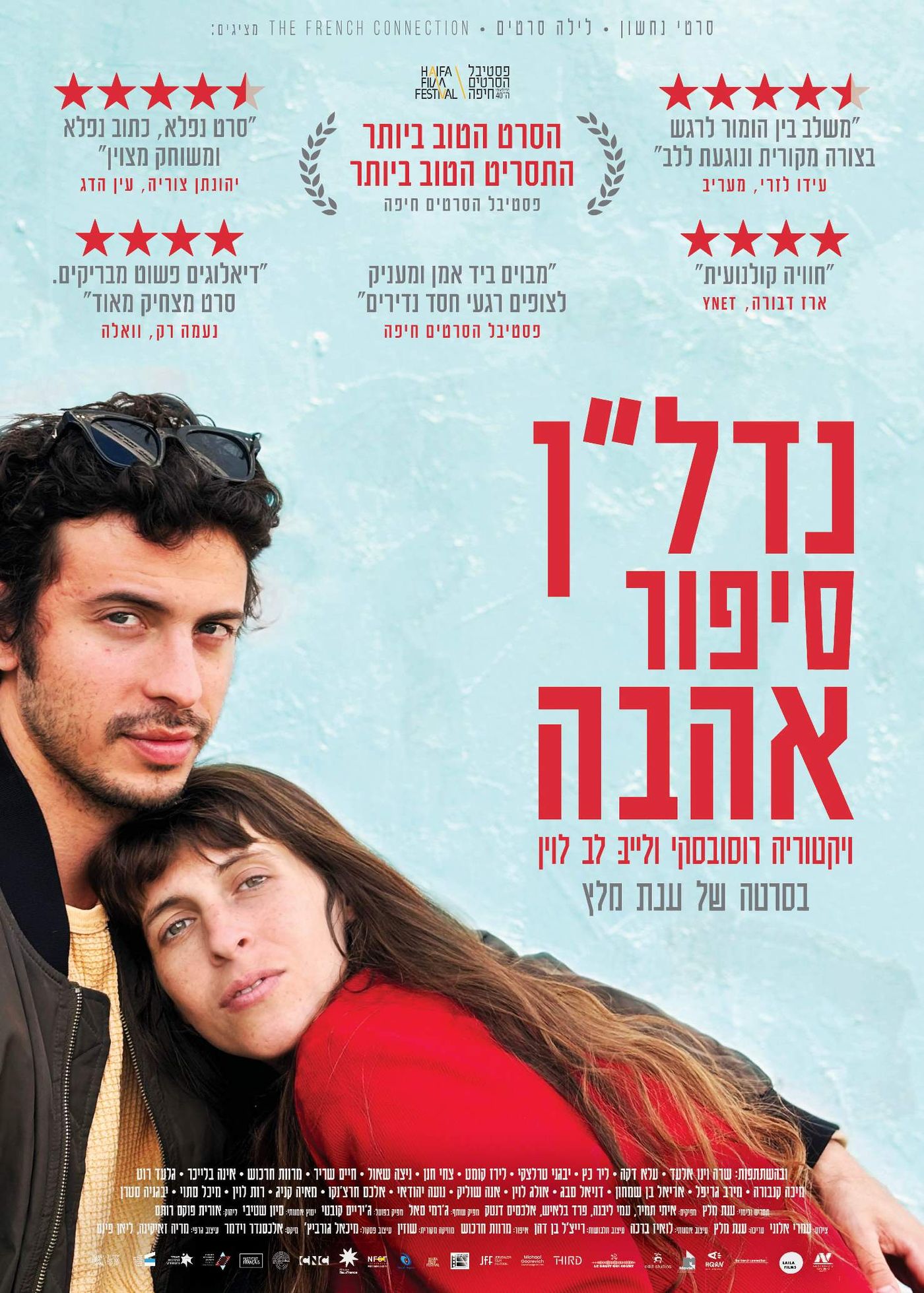 באדיבות סרטי נחשון