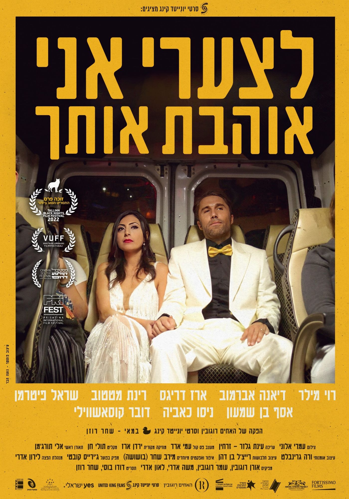 באדיבות סרטי יונייטד