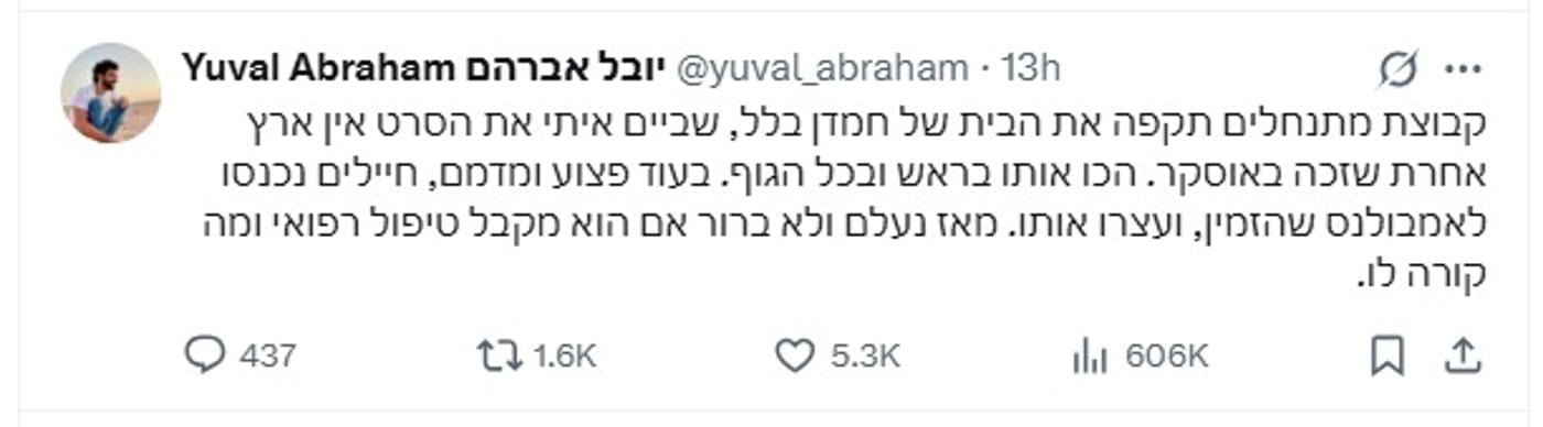 הפוסט של יובל אברהם, יוצר הסרט אין ארץ אחרת, ברשת X (צילום מסך מתוך חשבון ה-X של יובל אברהם)