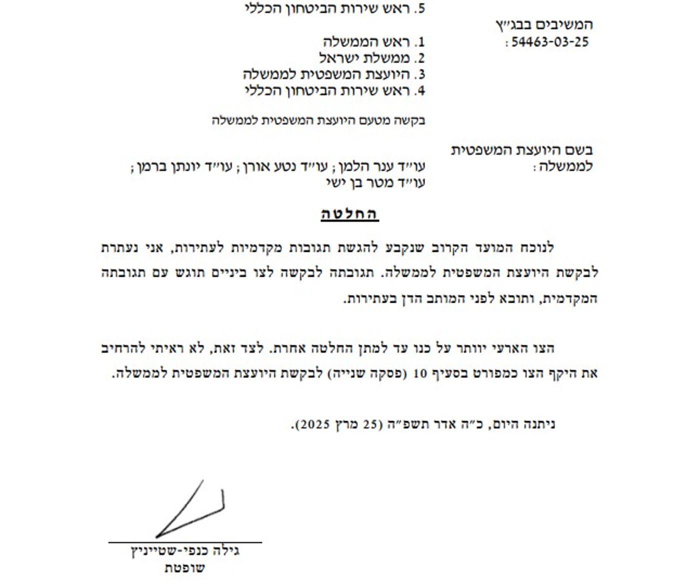 החלטת השופטת