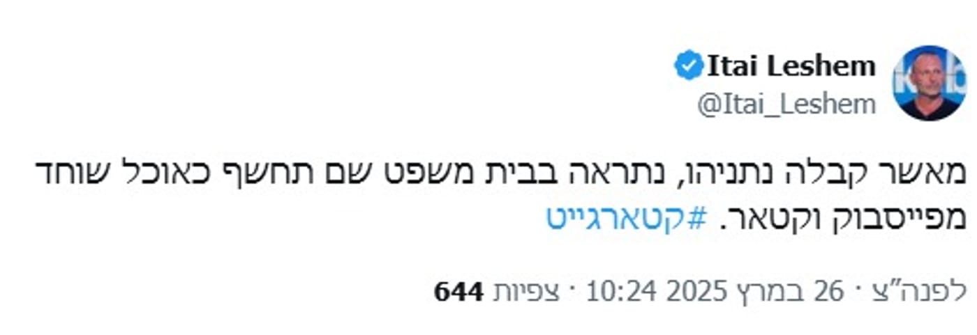 צילום מסך מטוויטר