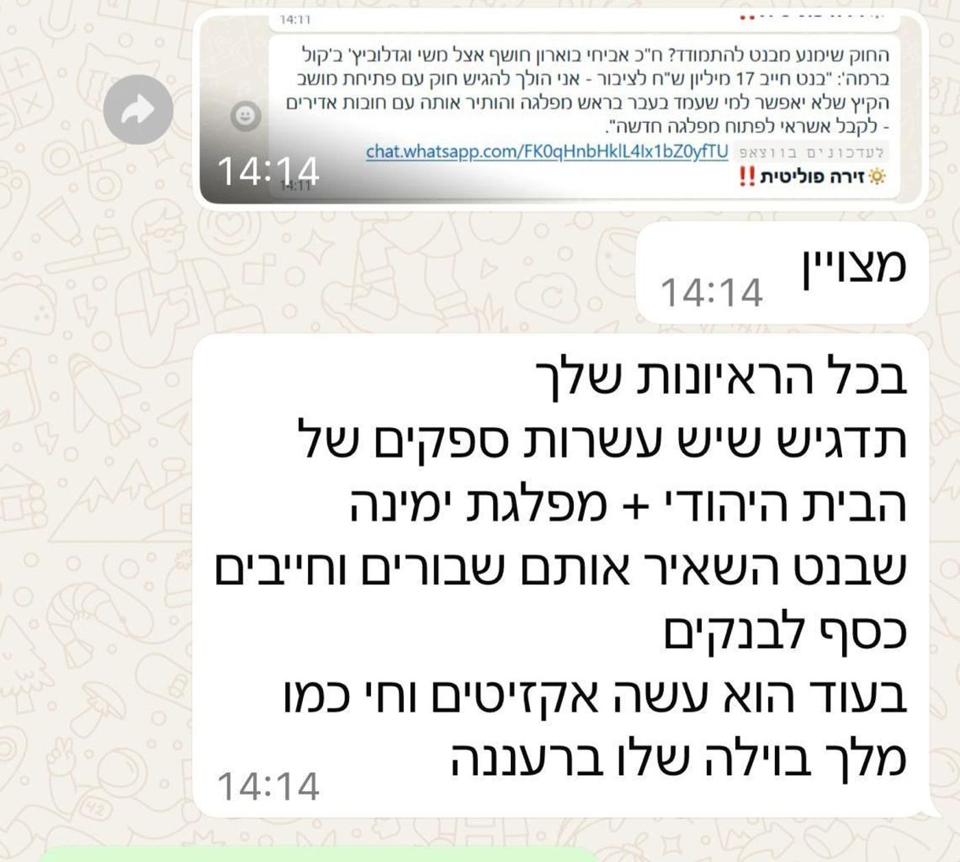ההודעה שקיבל ח"כ בוארון מהספק
