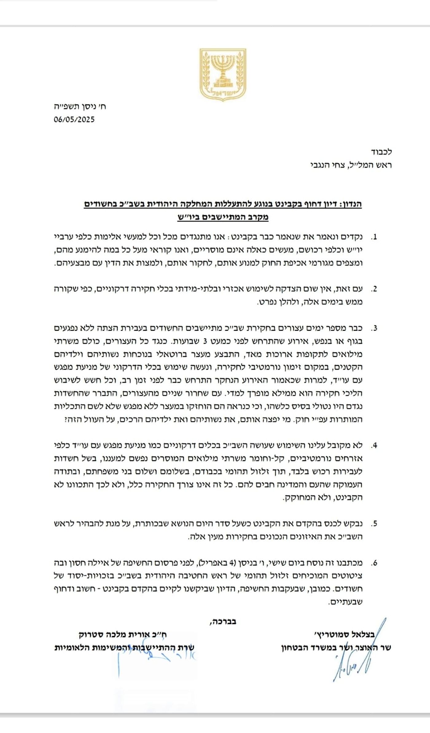 הקלטות ראש המחלקה היהודית: השרים דורשים דיון קבינט