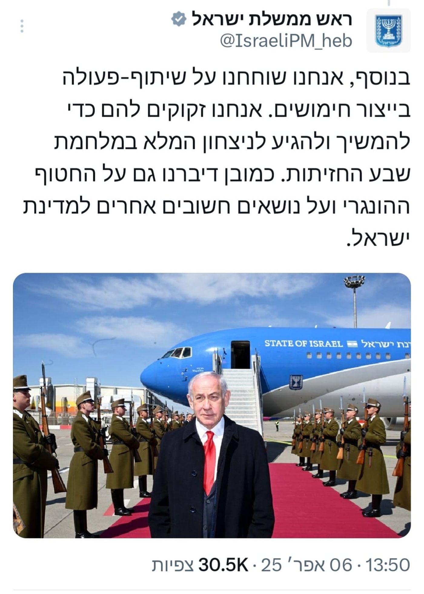 הציוץ שעורר סערה (צילום תמונה: אבי אוחיון\ לע״מ)
