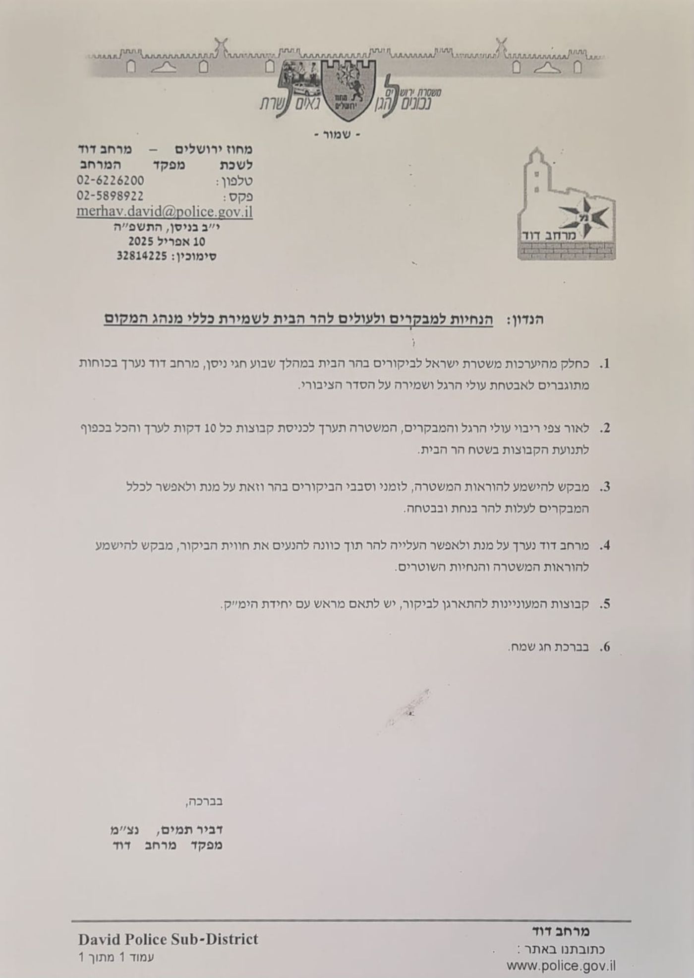 המשטרה בהקלה גדולה לעולים להר הבית בפסח
