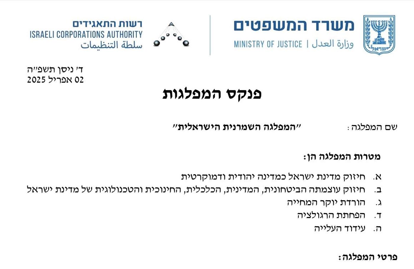 ההייטקיסט הסרוג הקים מפלגה: "ההנהגה לא ראויה לציבור הישראלי"